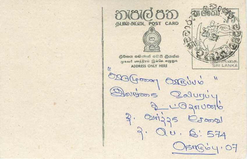 Carte postale Sri Lanka — texte en tamoul — timbre et cachet