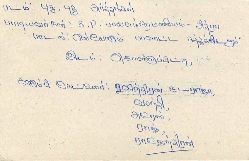 Carte postale Sri Lanka — texte en tamoul — timbre et cachet — Rückseite