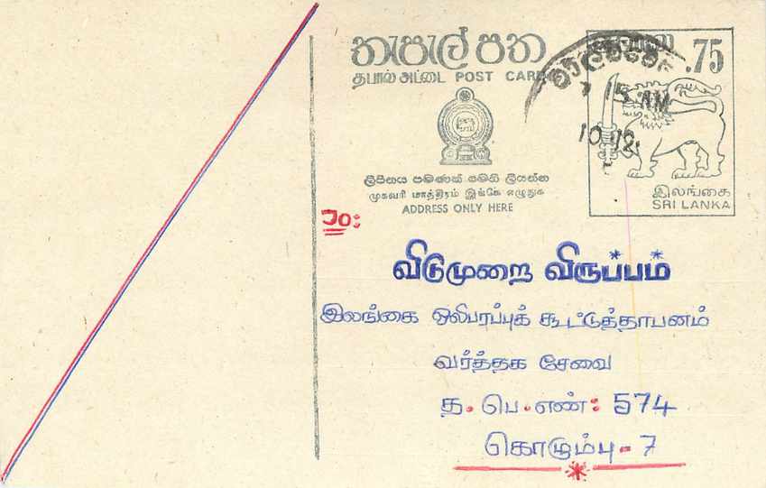 Viluppuram — Sri Lanka — Postcard