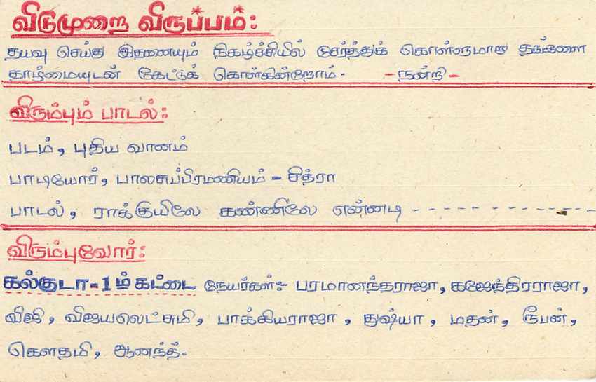 Viluppuram — Sri Lanka — Postcard — Rückseite