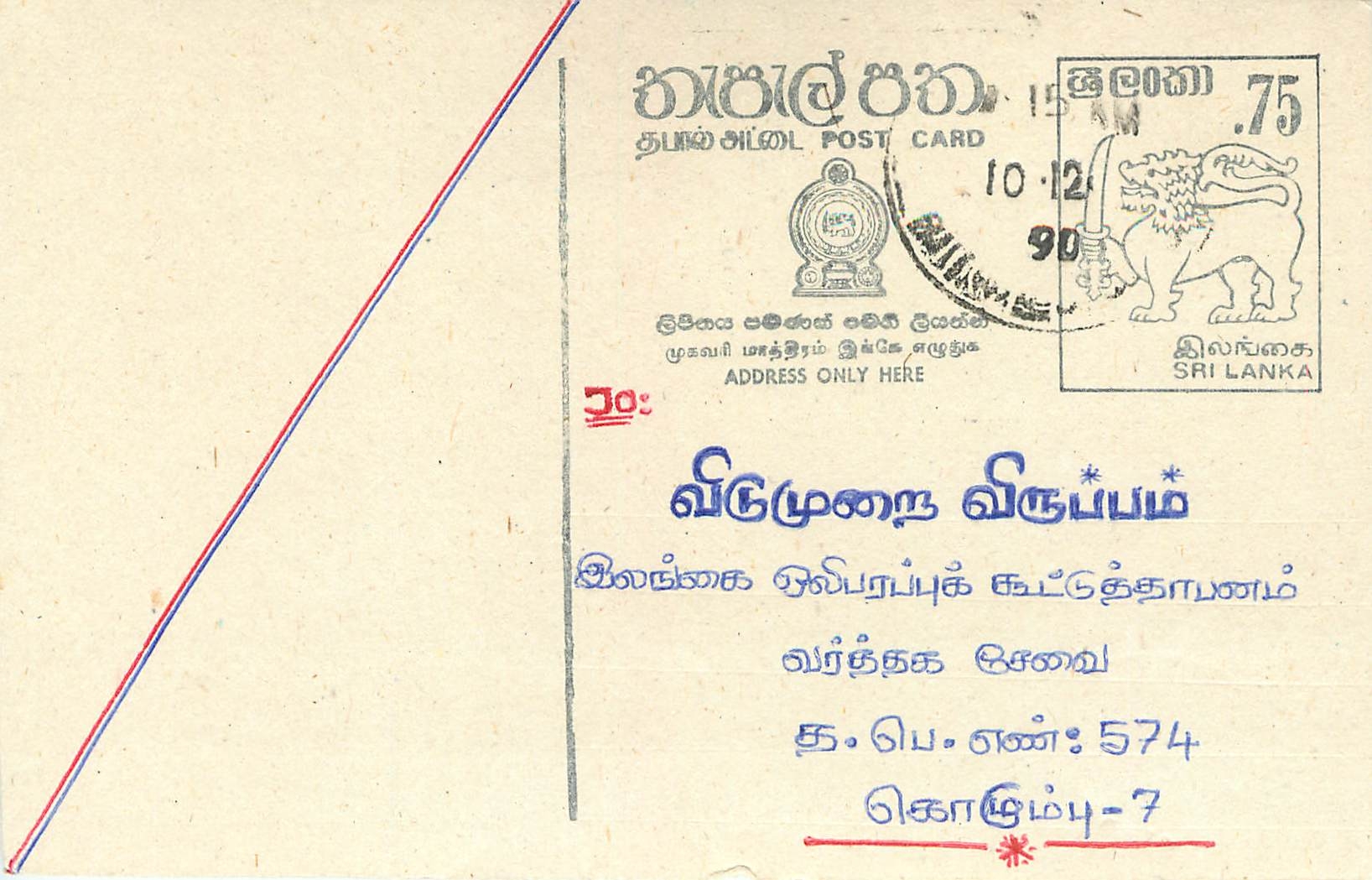 Sri Lanka — Ansichtskarte mit Briefmarke und Tamil-Text
