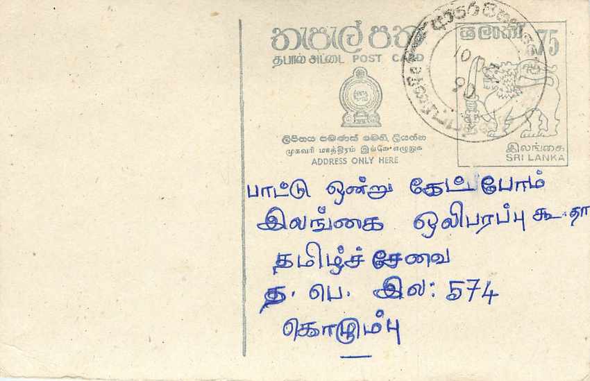 Sri Lanka — Ansichtskarte mit Stempel und Text auf Tamil