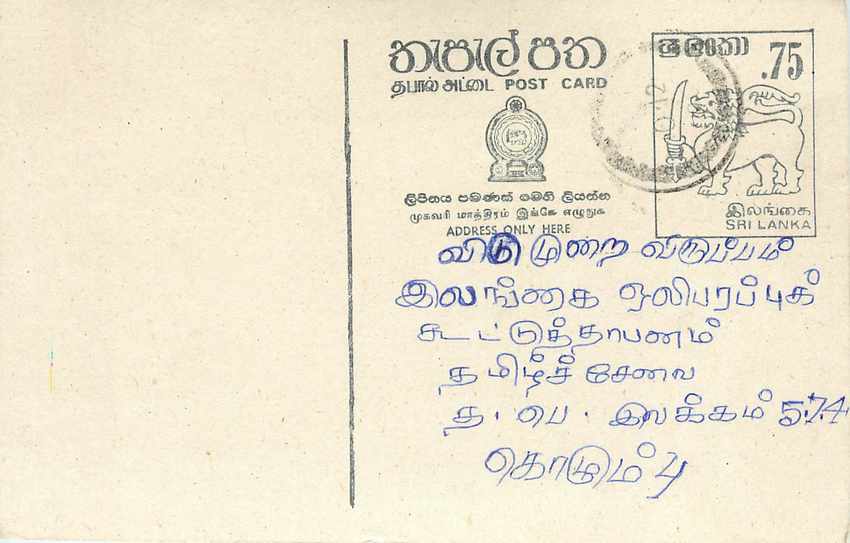 Sri Lanka — Ansichtskarte mit 75-Cent-Stempel — unbekannter Verlag