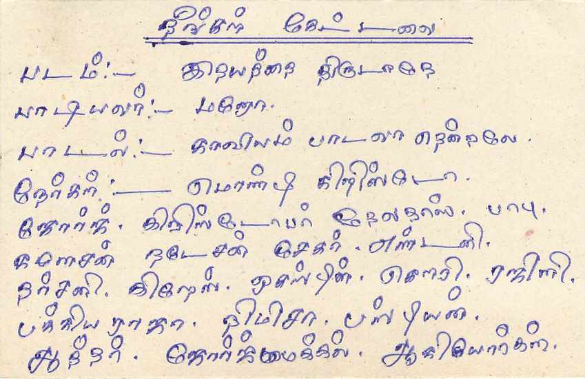 Sri Lanka — Ansichtskarte mit Tamil-Text — Verlag Sri Lanka Post — Rückseite
