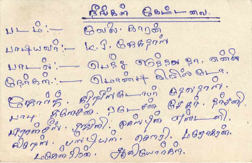 Sri Lanka — Ansichtskarte mit Text auf Tamil — Verlag Sri Lanka Post — Rückseite