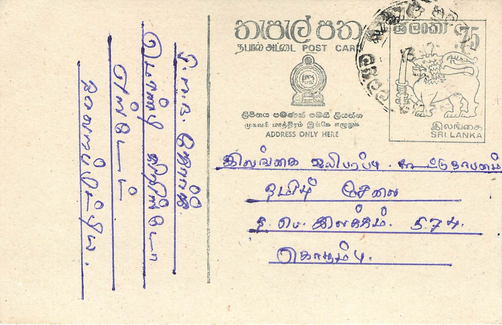 Sri Lanka — Ansichtskarte mit Briefmarke und Text auf Tamil — Verlag Sri Lanka Post