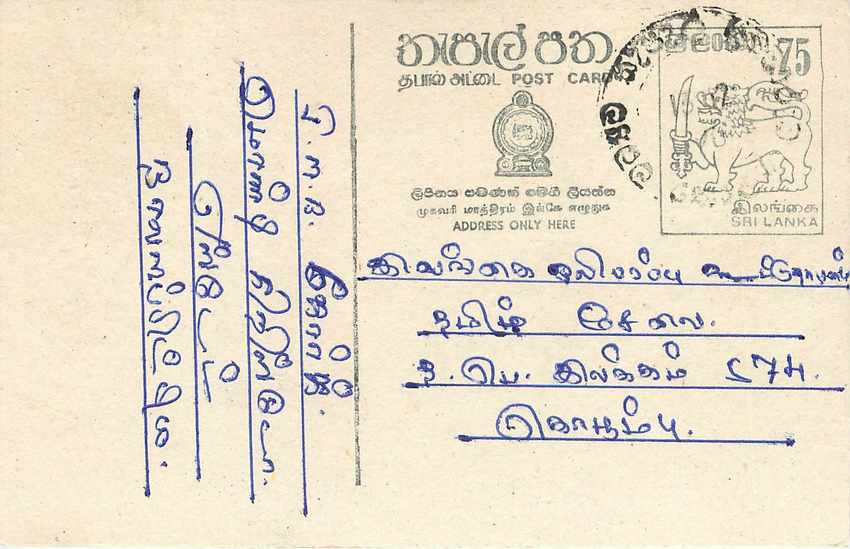 Sri Lanka — carte postale avec timbre et texte en tamoul — éditeur inconnu