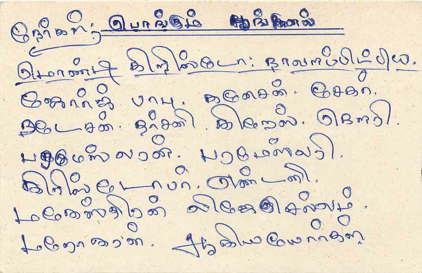 Sri Lanka — carte postale avec timbre et texte en tamoul — éditeur inconnu — Rückseite