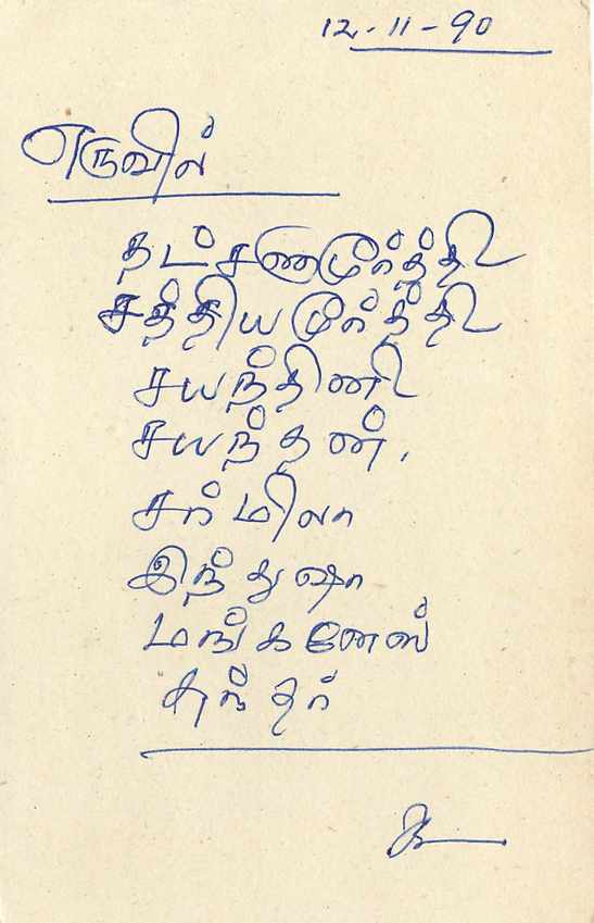 Postkarte Sri Lanka — 75 Cent Löwenstempel — datiert 12-11-90 — Rückseite