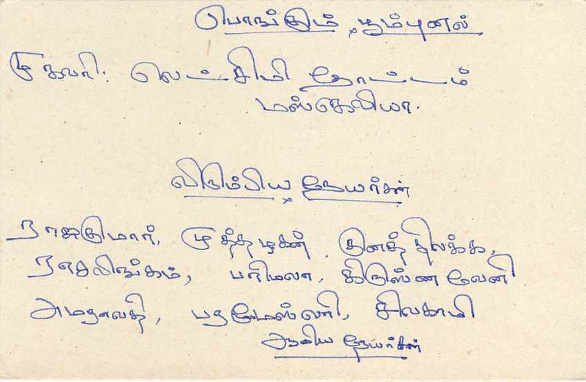 Entier Postal Postal Stationary Sri Lanka Ceylan Lion — Verso