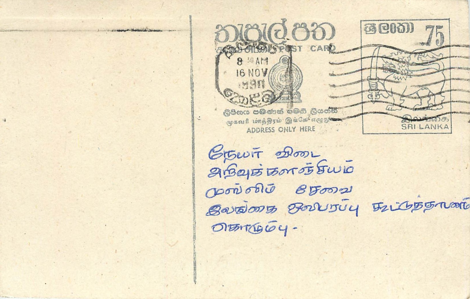 Carte postale Sri Lanka — texte en tamoul — timbre 75 cents