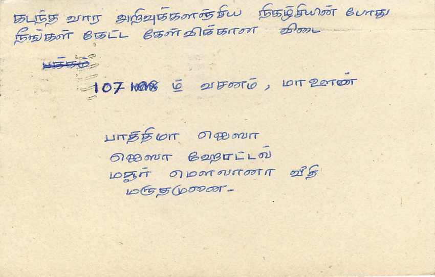 Carte postale Sri Lanka — texte en tamoul — timbre 75 cents — Rückseite
