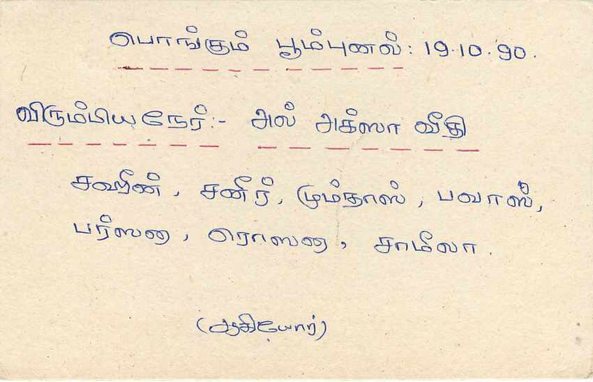 Colombo — Sri Lanka — Post Card — Rückseite