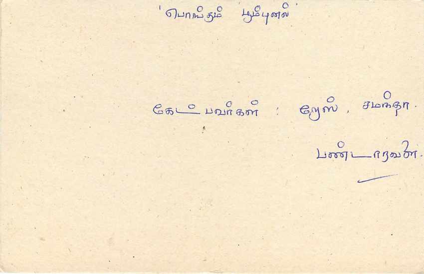 Sri Lanka — carte postale avec timbre de 75 cents et texte en tamoul — Rückseite