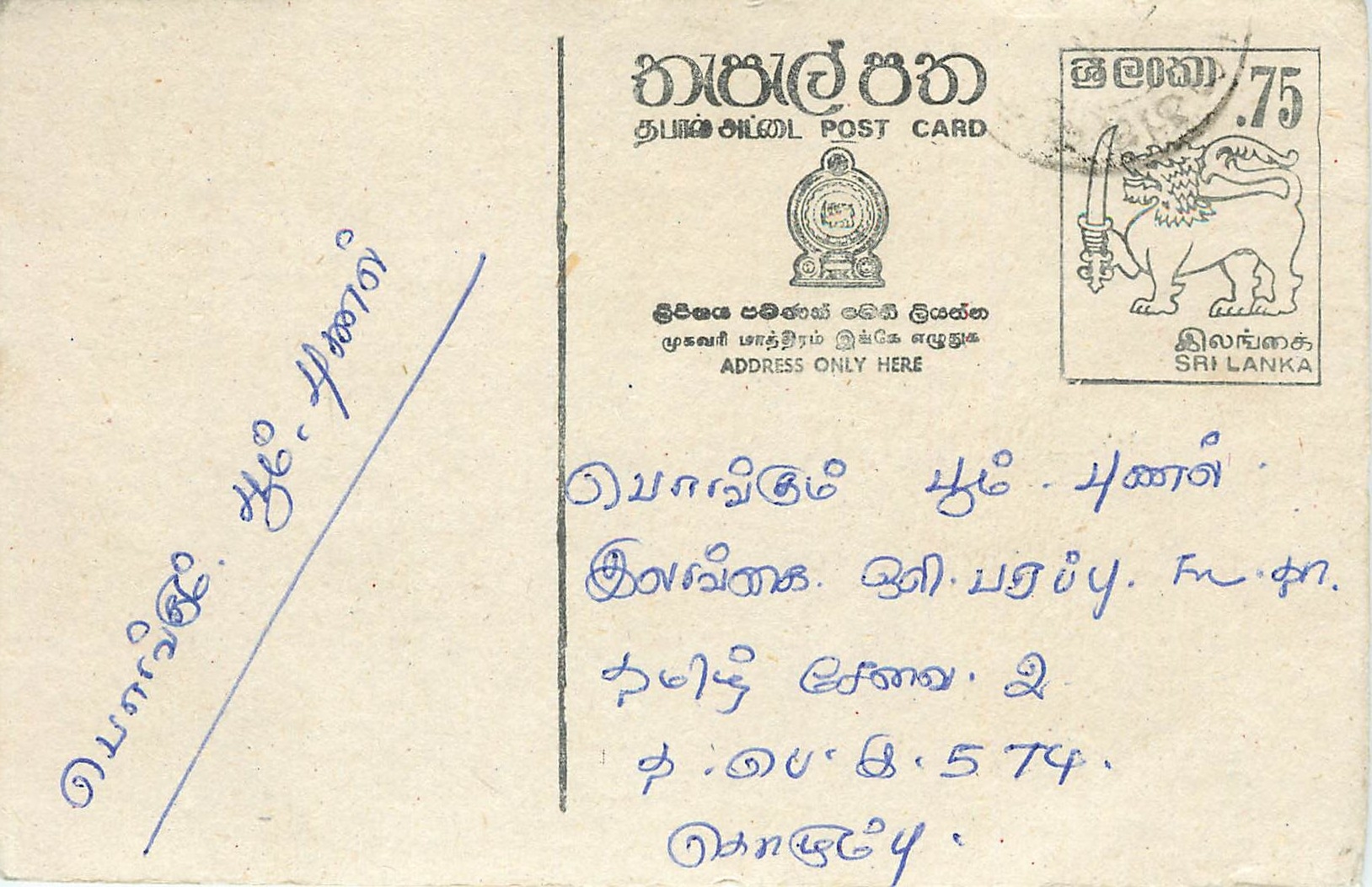 Sri Lanka — Ansichtskarte mit 75-Cent-Stempel — unbekannter Verleger