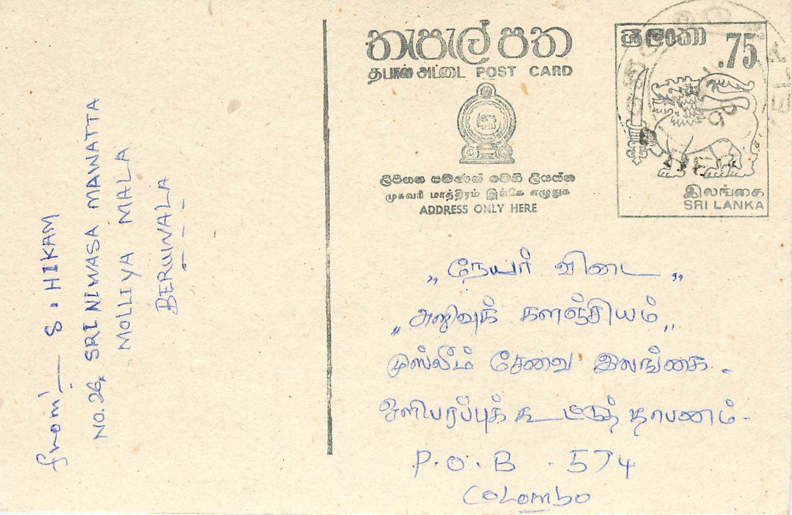 Entier Postal Postal Stationary Sri Lanka Ceylan Lion