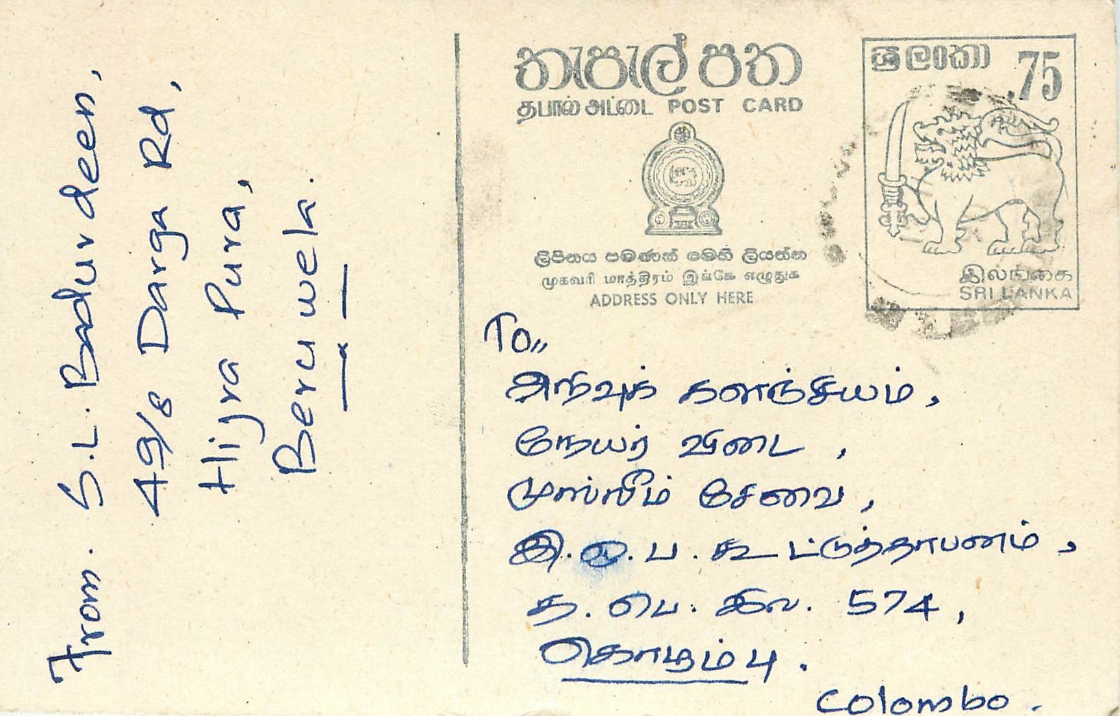 Sri Lanka — Karte mit 75-Rupien-Stempel und Tamil-Text