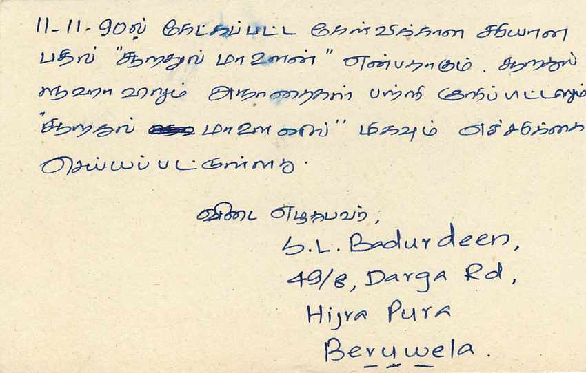 Sri Lanka — Karte mit 75-Rupien-Stempel und Tamil-Text — Rückseite