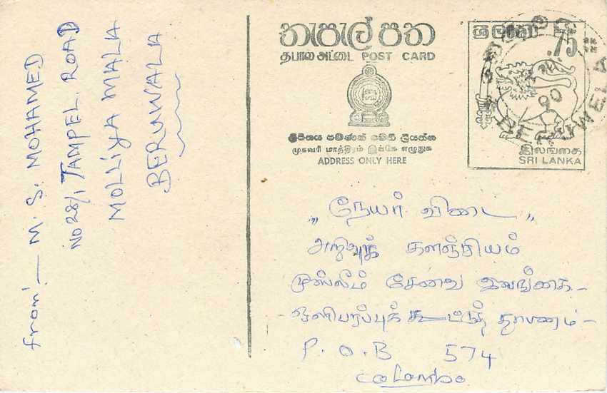 Ansichtskarte Sri Lanka — Text auf Tamil und Englisch — 75-Cent-Stempel