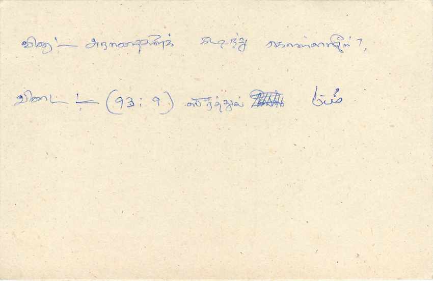 Ansichtskarte Sri Lanka — Text auf Tamil und Englisch — 75-Cent-Stempel — Rückseite