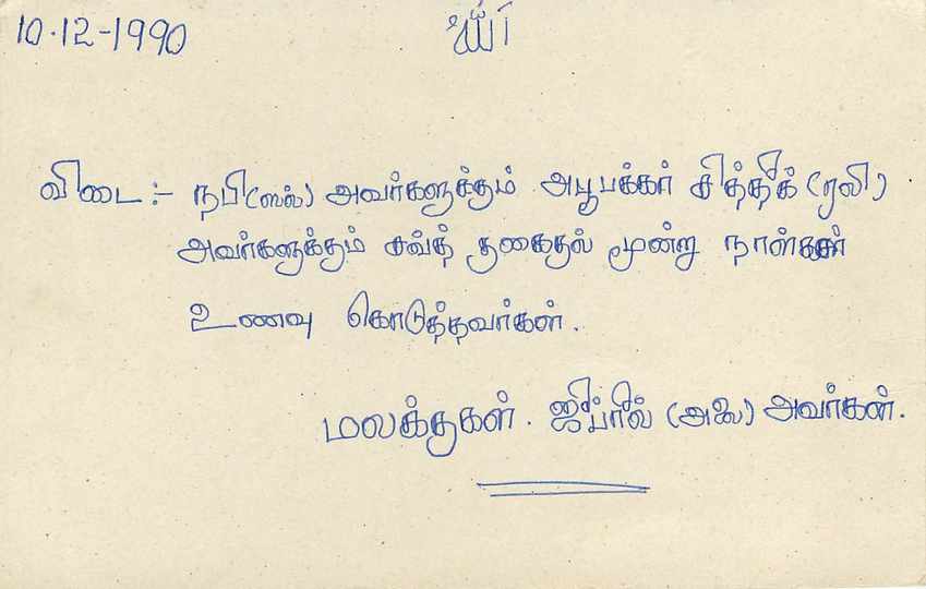 Sri Lanka — Ansichtskarte mit Text in Tamil und Englisch — Verlag Sri Lanka Post, Stempel 75 — Rückseite