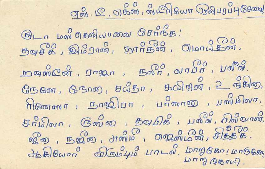 Sri Lanka — Ansichtskarte mit 75-Cent-Stempel — Verlag nicht sichtbar — Rückseite