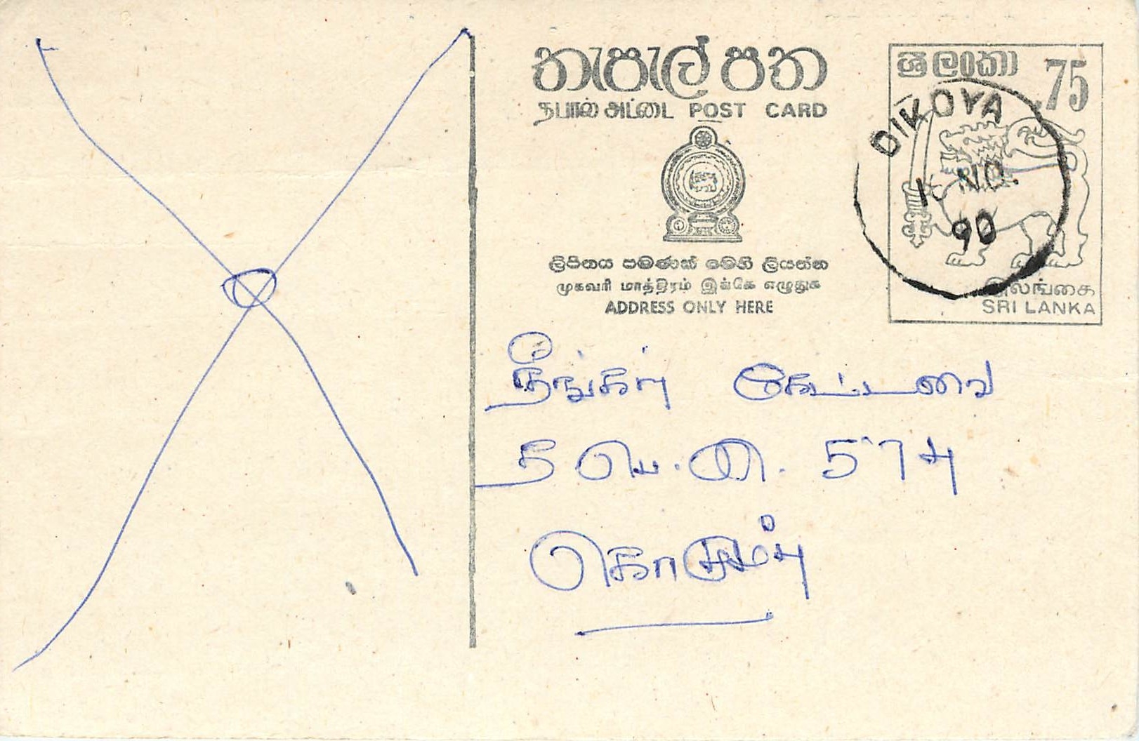 Dikoya — Ansichtskarte Sri Lanka — unbekannter Verlag