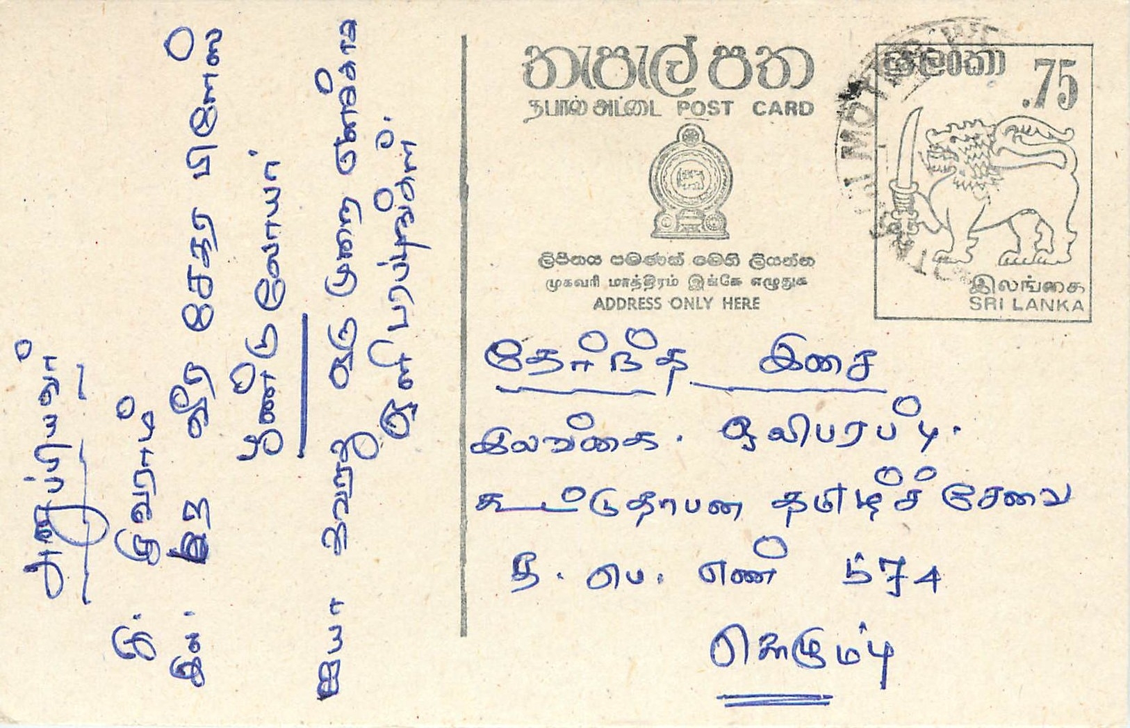 Sri Lanka — Ansichtskarte mit 75-Cent-Stempel — Verlag Sri Lanka Post