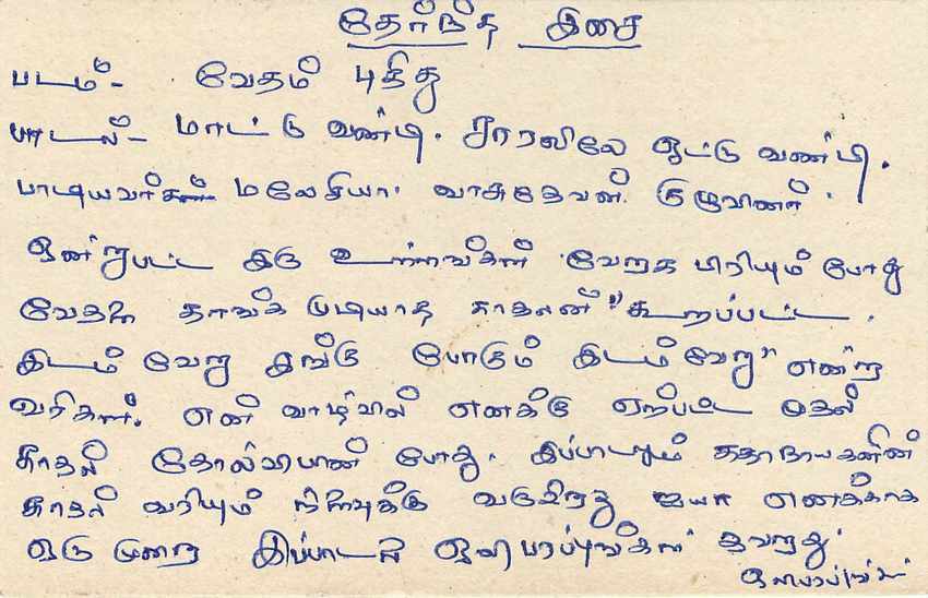 Sri Lanka — Ansichtskarte mit 75-Cent-Stempel — Verlag Sri Lanka Post — Rückseite