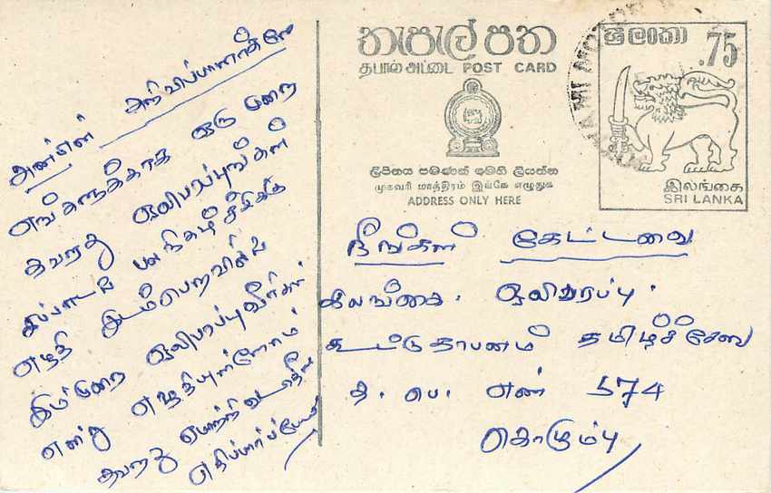 Sri Lanka — Ansichtskarte mit Tamil-Text — unbekannter Verlag