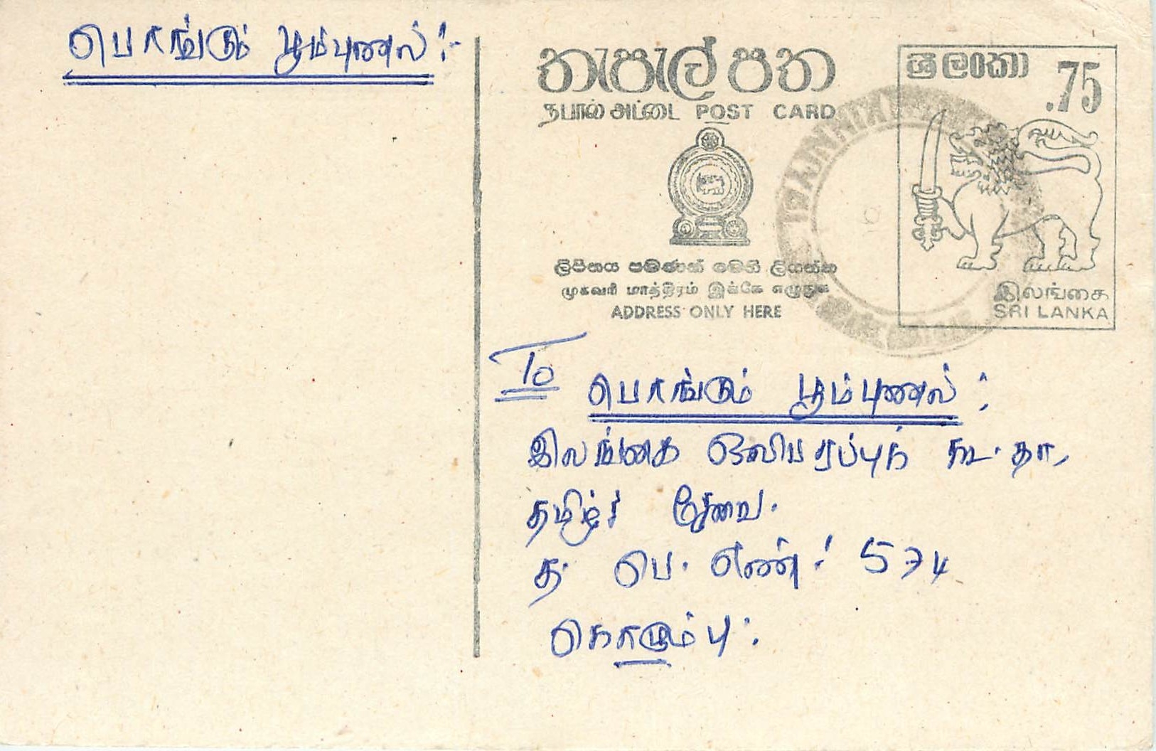 Sri Lanka — Ansichtskarte mit Stempel und Tamil-Text