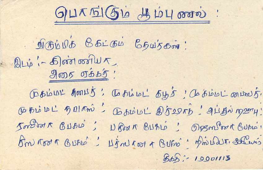 Sri Lanka — Ansichtskarte mit Stempel und Tamil-Text — Rückseite