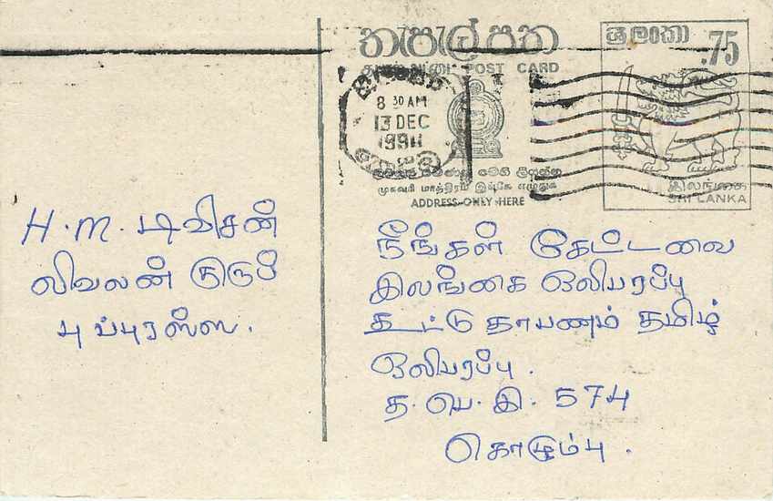 Sri Lanka — carte postale avec texte en tamoul — éditeur inconnu, n° de série non visible