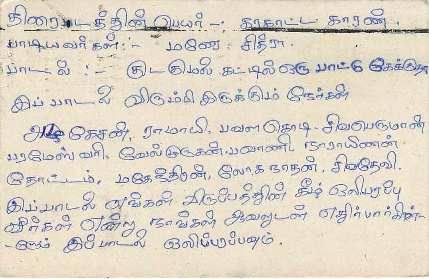 Sri Lanka — carte postale avec texte en tamoul — éditeur inconnu, n° de série non visible — Rückseite