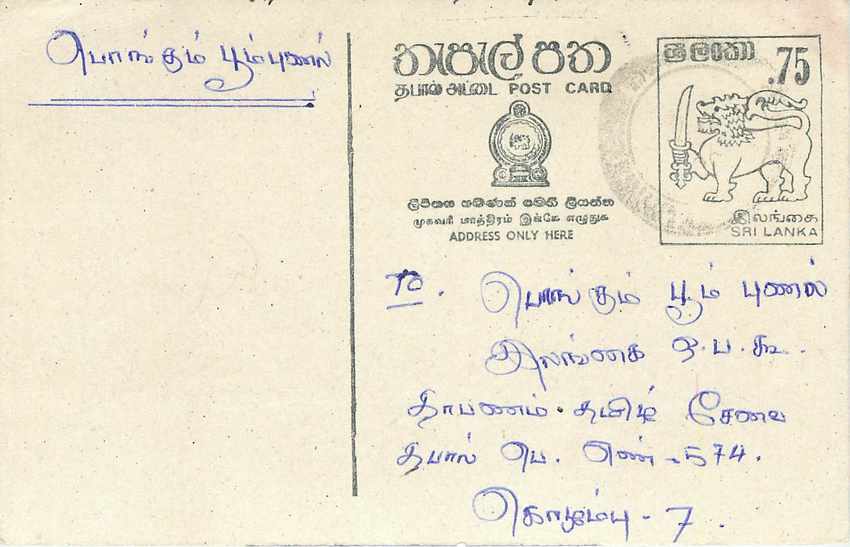 Sri Lanka — Ansichtskarte mit 75-Cent-Stempel — unbekannter Verleger