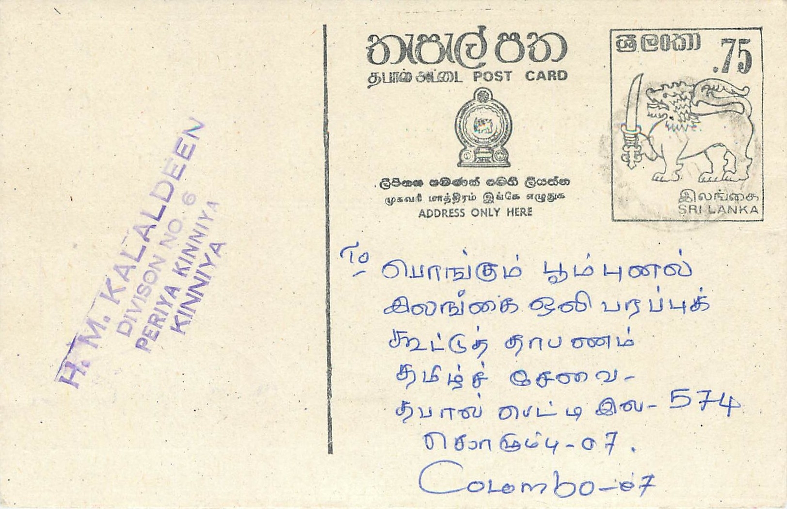 Sri Lanka — Ansichtskarte mit 75-Cent-Stempel — unbekannter Verlag