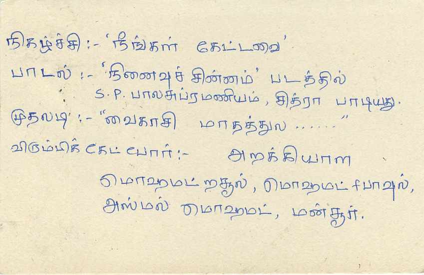 Sri Lanka — Ansichtskarte mit Briefmarke und handschriftlichem Text auf Tamilisch — Rückseite