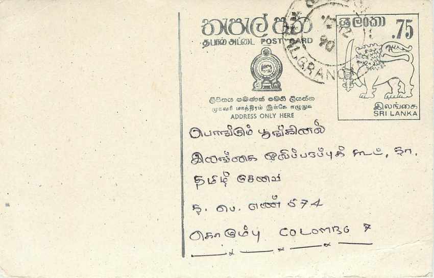 Sri Lanka — Karte mit Stempel und Text auf Tamil — Verlag Sri Lanka Post