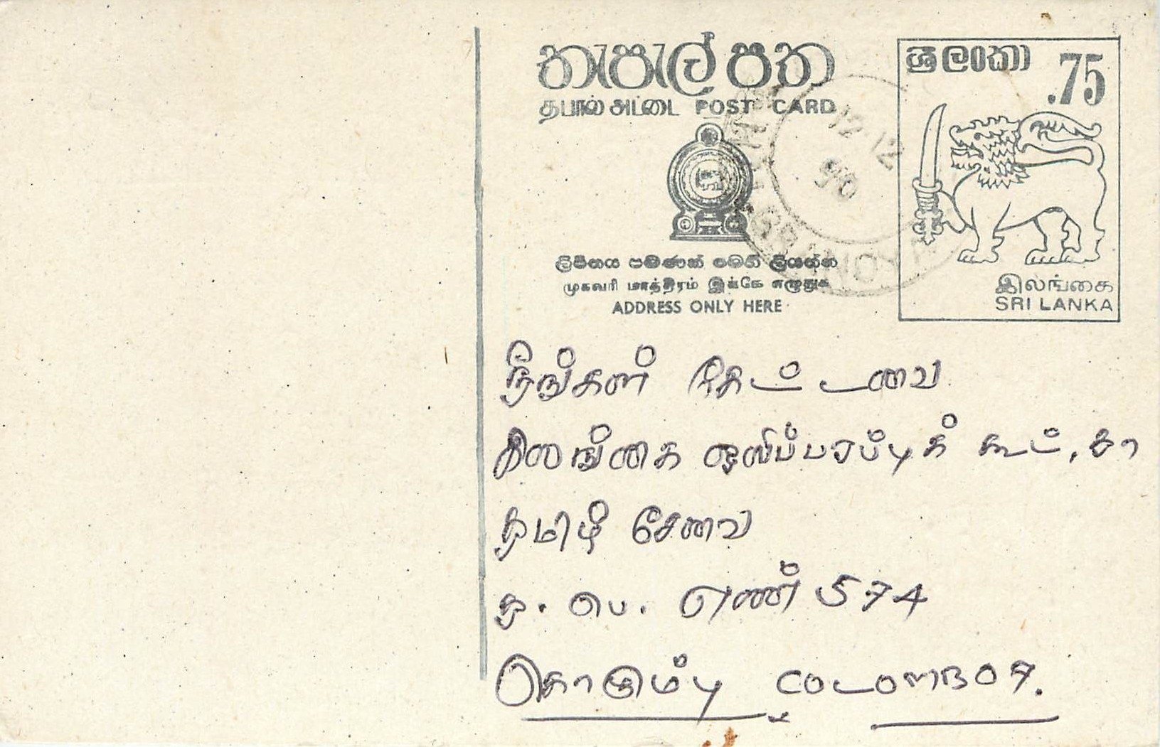 Sri Lanka — Karte mit 75-Cent-Stempel und Tamil-Text — unbekannter Verlag
