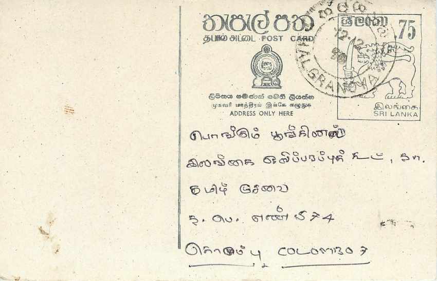 Sri Lanka — carte postale avec timbre 75 roupies — éditeur inconnu