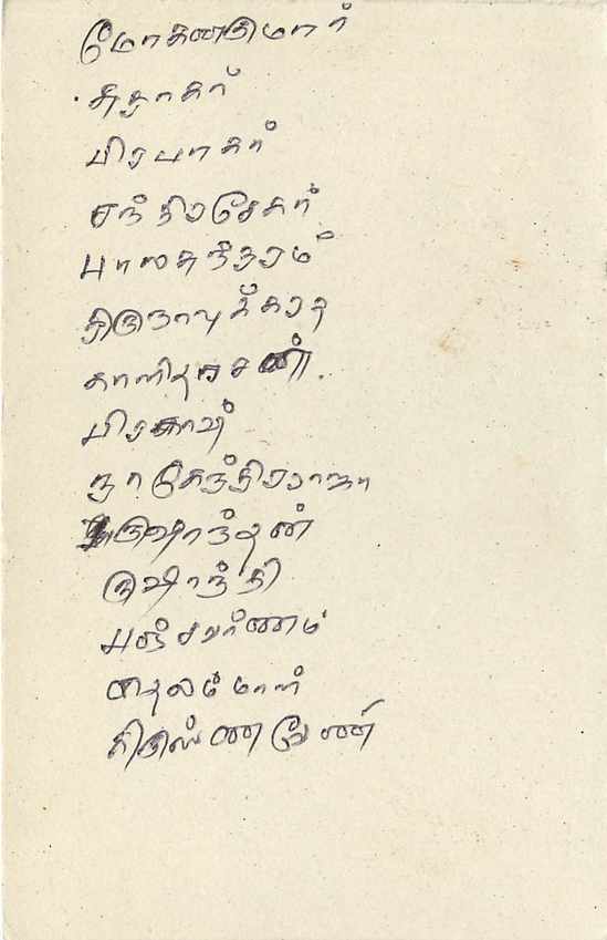 Sri Lanka — carte postale avec timbre 75 roupies — éditeur inconnu — Rückseite