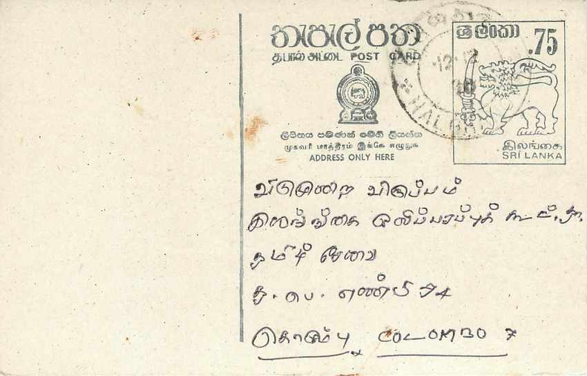 Sri Lanka — Ansichtskarte mit 75-Cent-Stamp — unbekannter Verleger