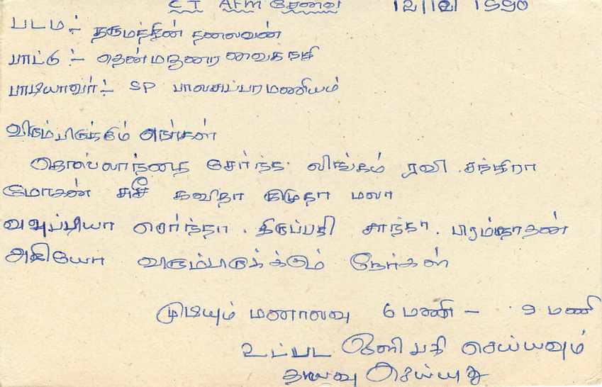 Sri Lanka — Ansichtskarte mit 75-Rupien-Stempel — Verlag Sri Lanka Post — Rückseite