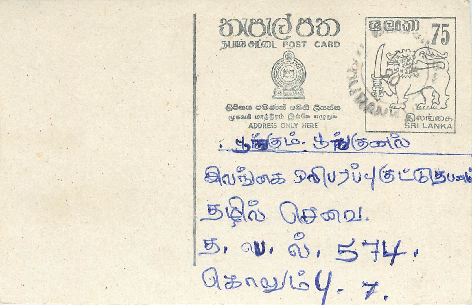Sri Lanka — Ansichtskarte mit 75-Rupien-Stempel — Verlag Sri Lanka Post