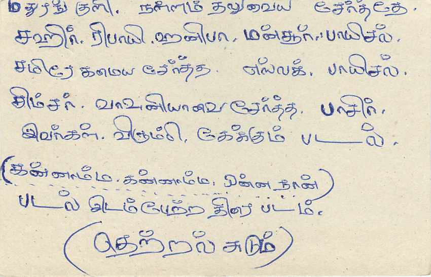 Sri Lanka — Ansichtskarte mit 75-Rupien-Stempel — Verlag Sri Lanka Post — Rückseite