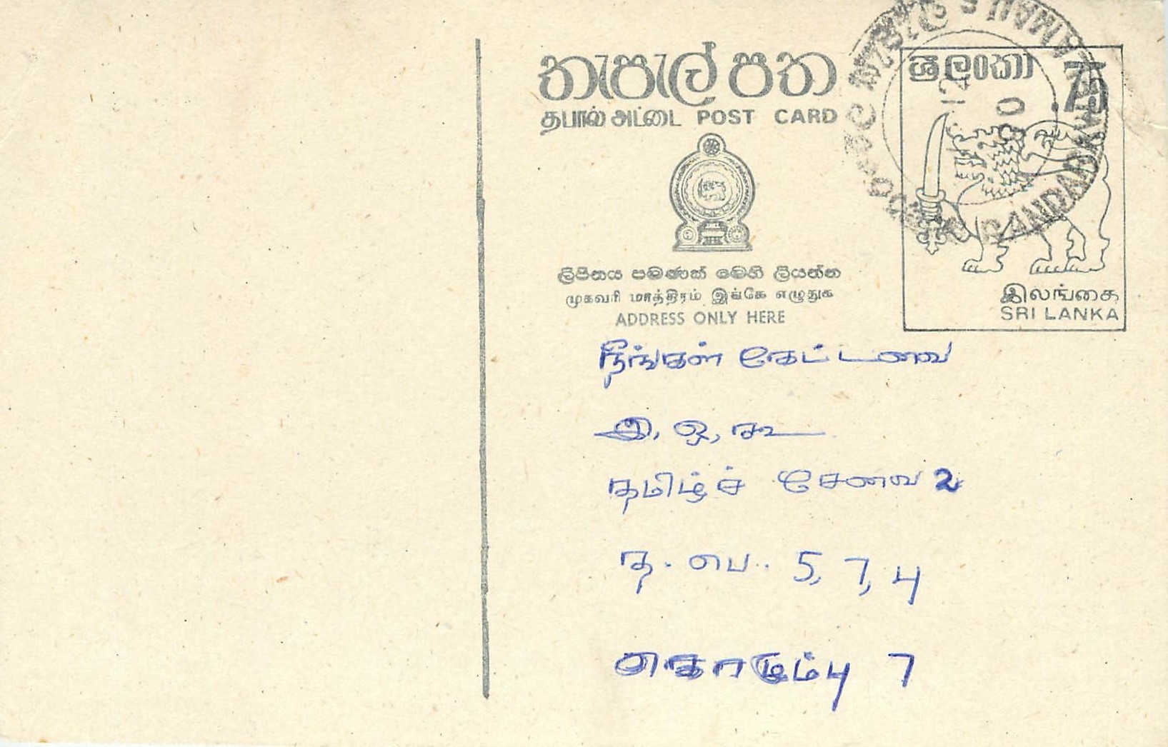 Sri Lanka — Ansichtskarte mit Briefmarken und Poststempel