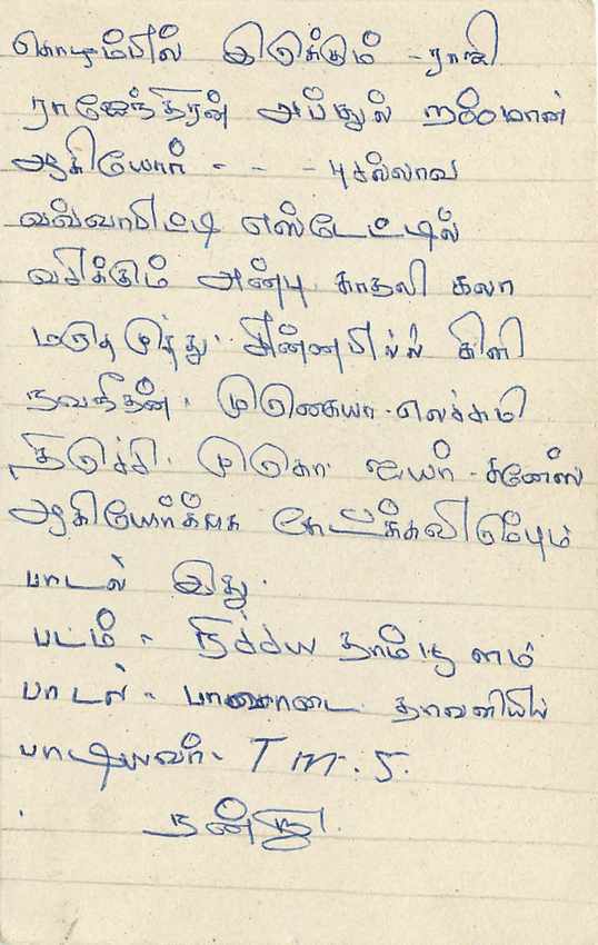 Sri Lanka — Karte mit 75-Cent-Stempel — Sri Lanka Broadcasting Corporation Tamil Service — Rückseite
