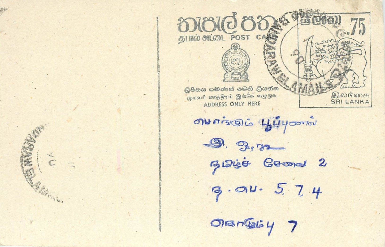 Sri Lanka — Karteikarte mit 75-Cent-Stempel — unbekannter Verlag