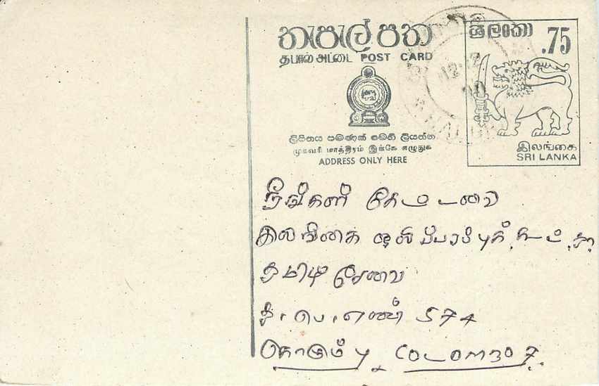 Ansichtskarte Sri Lanka — 75-Cent-Löwenstempel — Text auf Tamilisch