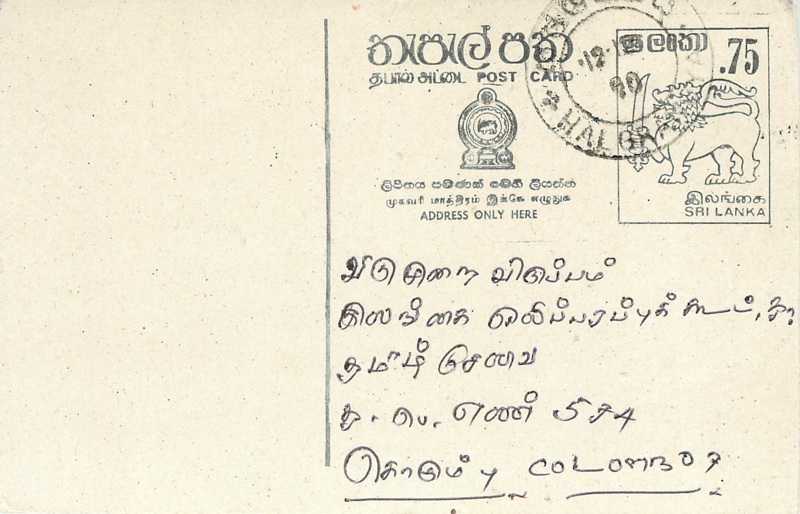 Sri Lanka — Karte mit Briefmarke und Tamil-Text